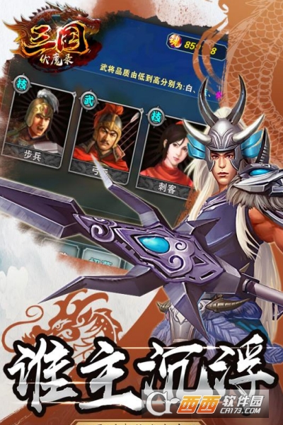 三国伏魔录手游