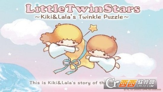 双子星梦之旅kikilala的大冒险