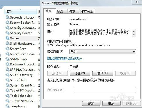 win7工作组名称无法更改是怎么回事