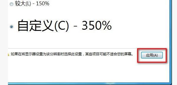 WIN7系统怎么设置字体大小?