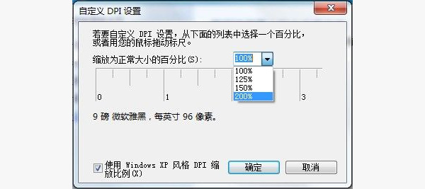WIN7系统怎么设置字体大小?