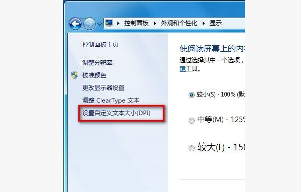 WIN7系统怎么设置字体大小?