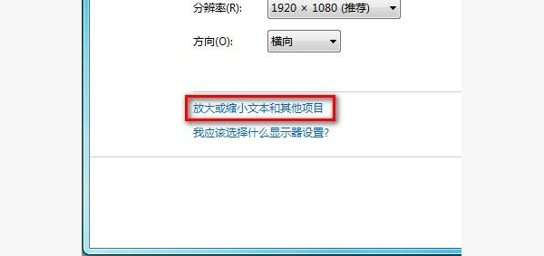 WIN7系统怎么设置字体大小?