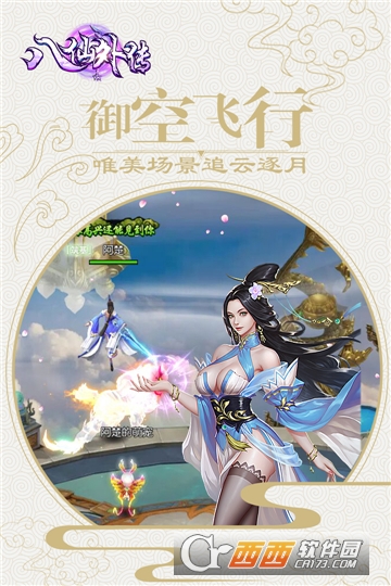 八仙外传最新版