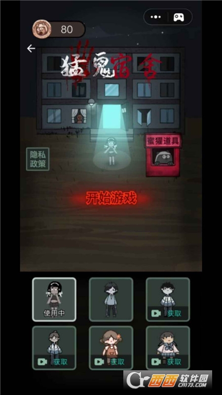 猛鬼宿舍猎梦者模式正版