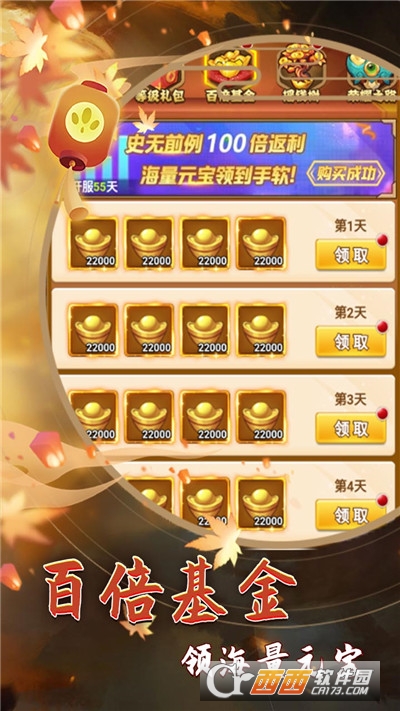 山海创世录送万元充值