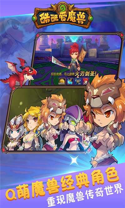 酷酷爱魔兽海量版礼包限定版