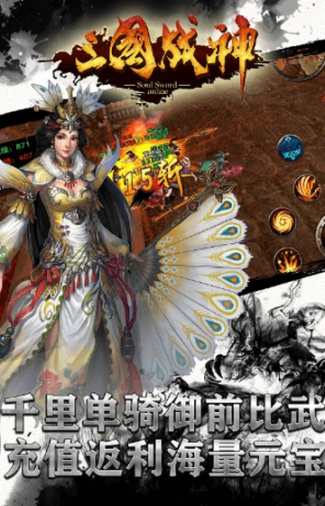 三国战神公益服