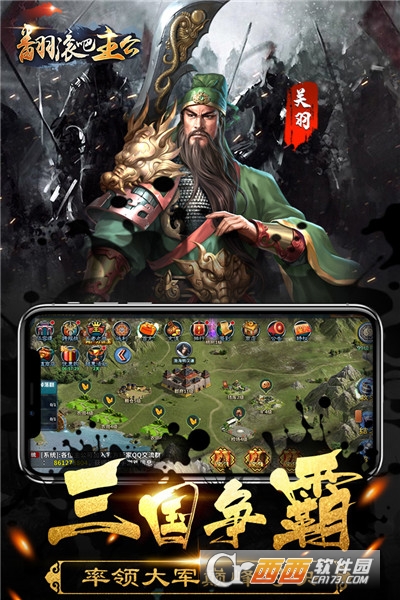 翻滚吧主公2021最新版