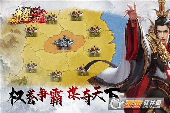 赤壁全明星免费版