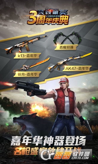 火线精英手机版