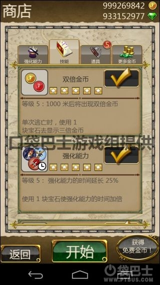 神庙逃亡魔境仙踪