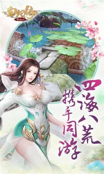 白蛇传online最新版