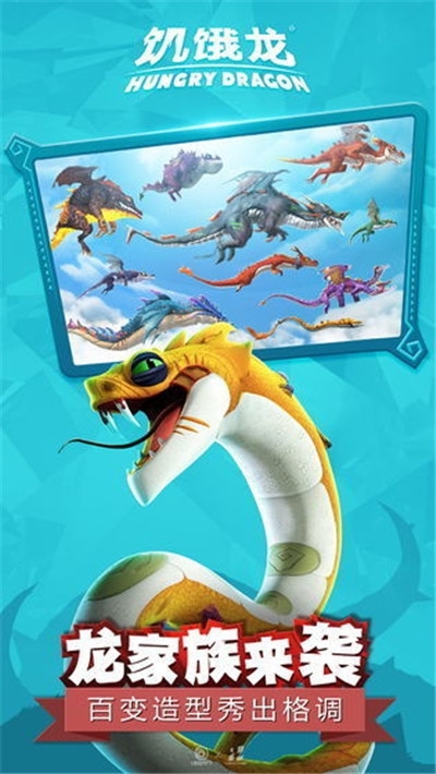饥饿龙无限钻石版