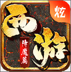 西游降魔篇BT版