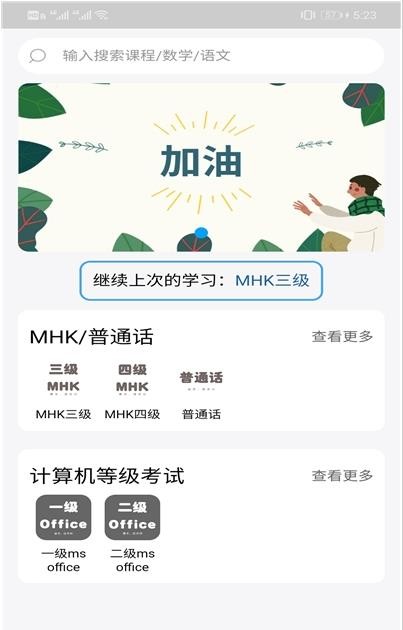 MHK口试通