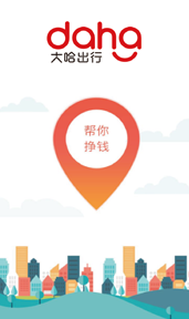 大哈出行