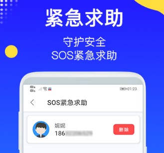 即刻守护手机定位寻人