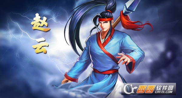 三国战纪2群雄争霸无双版