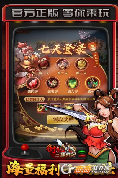 街机之三国战记正版