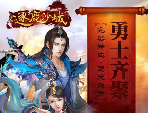 逐鹿传奇最新版