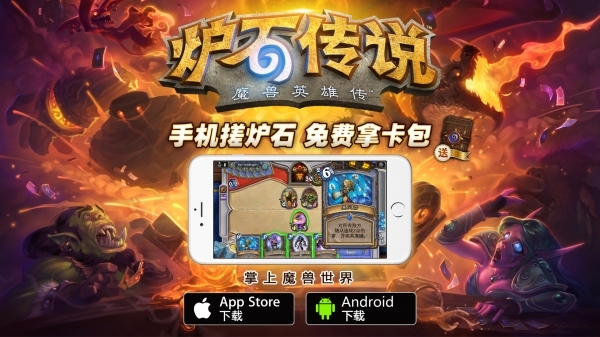 网易炉石传说正版手游安装包