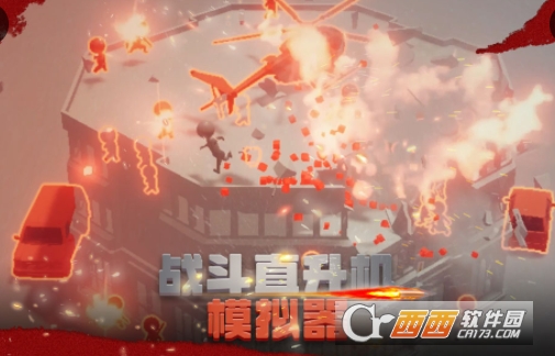 战斗直升机模拟器游戏最新版