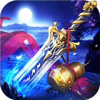 蜀山神话变态版