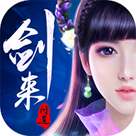 剑来问道BT变态版