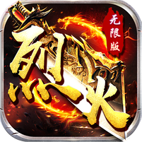 9377烈火战神手游版