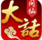 大话问仙安卓版