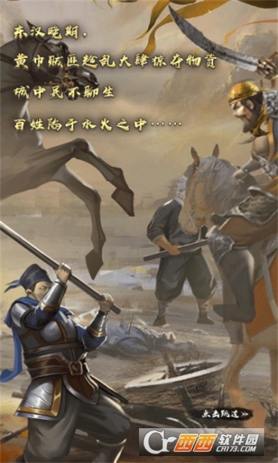 桃园大乱斗手游