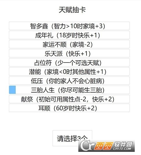 人生重开模拟器转世重修版