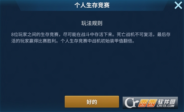 现代空战3D手游版