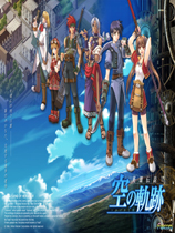 英雄传说6：空之轨迹FC（The Legend of Heroes: Trails in the Sky FC）v1.8