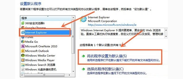 WIN7如何设置默认打开程序?