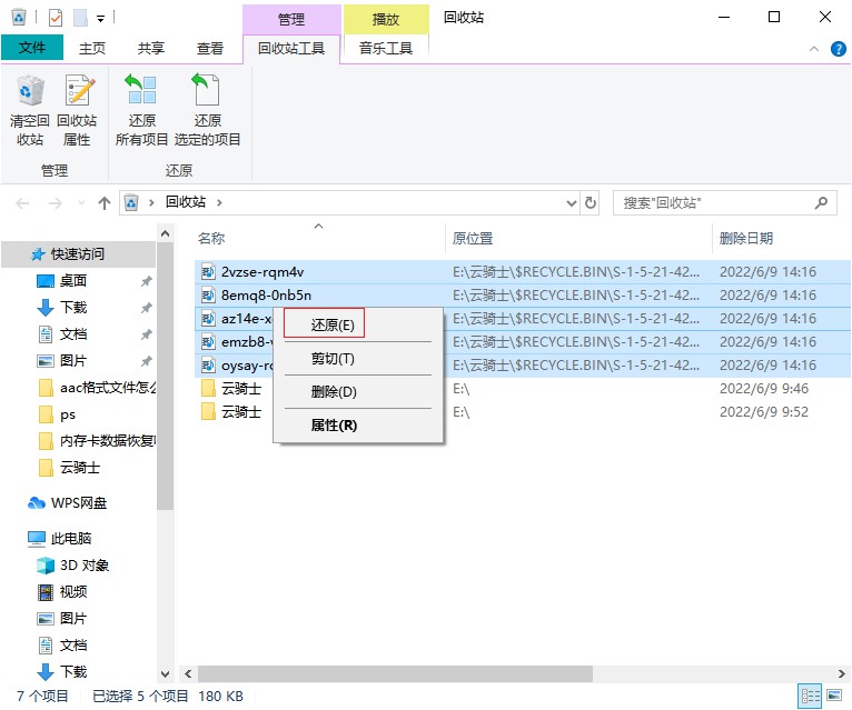 aac文件删除了怎么恢复 删除文件找回的教程