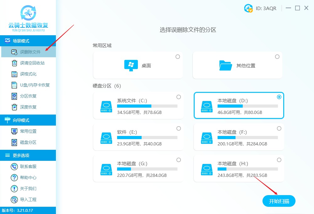 aac文件删除了怎么恢复 删除文件找回的教程