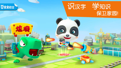 宝宝巴士汉字下载安装