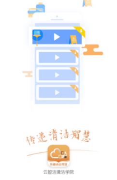 云智洁学院