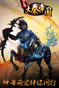 新大秦帝国手游正版