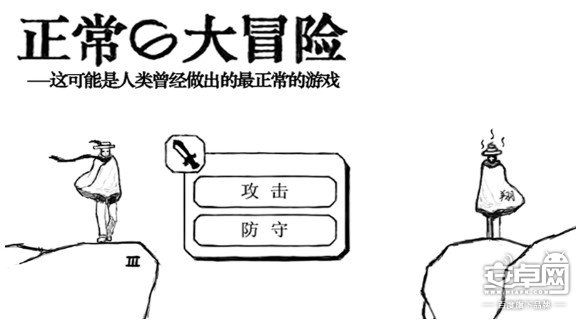 正常的大冒险 Normal Adventure