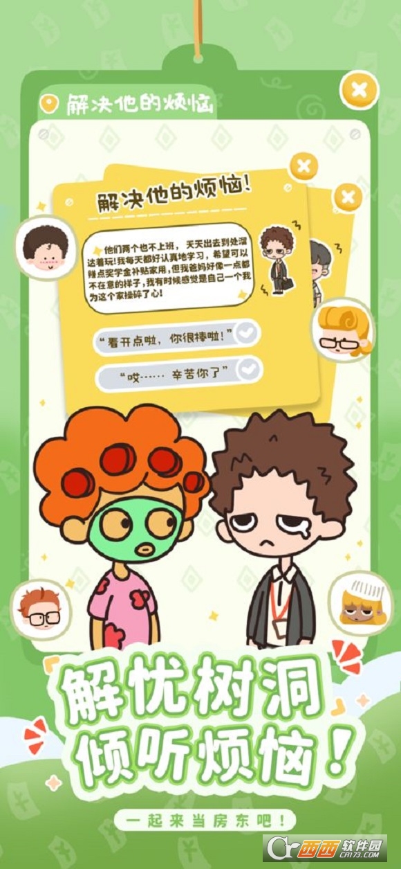 房东模拟器正版免费版