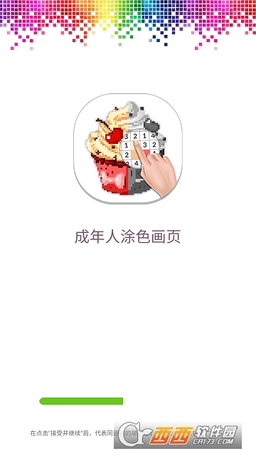 像素图色游戏(成年人涂色画页)