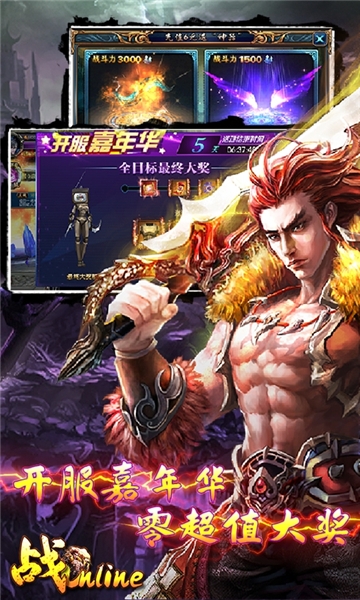 战Online手游