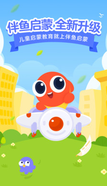 伴鱼启蒙
