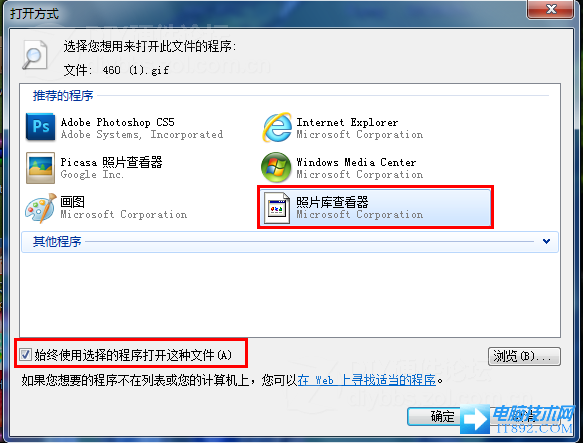 Win7系统不能打开GIF图片显示怎么办