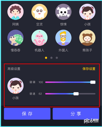 王者吃鸡变声器