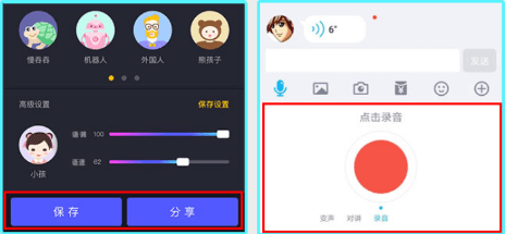 王者吃鸡变声器