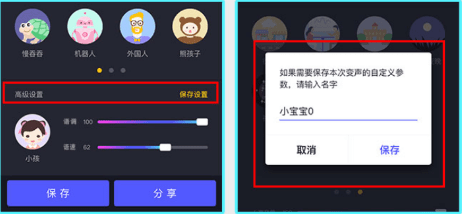 王者吃鸡变声器